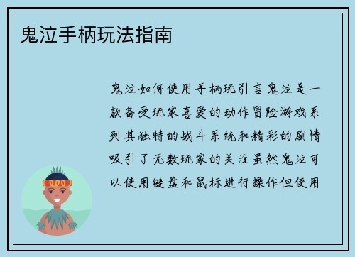 鬼泣手柄玩法指南