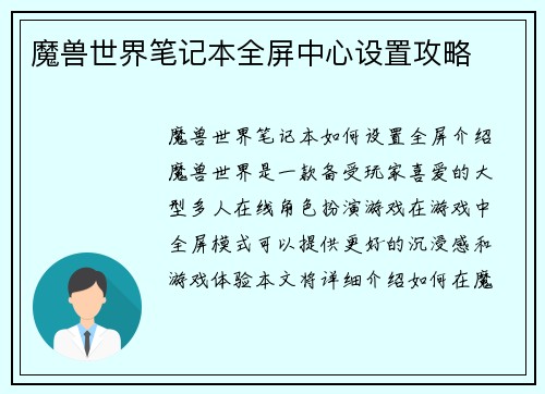 魔兽世界笔记本全屏中心设置攻略