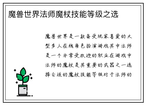 魔兽世界法师魔杖技能等级之选