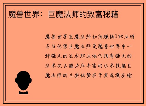 魔兽世界：巨魔法师的致富秘籍