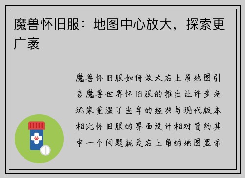 魔兽怀旧服：地图中心放大，探索更广袤