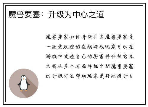魔兽要塞：升级为中心之道